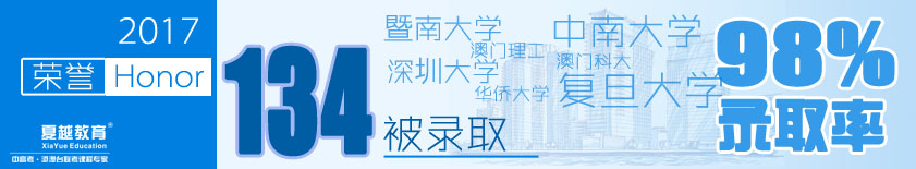 联考幻灯片下广告_夏越教育